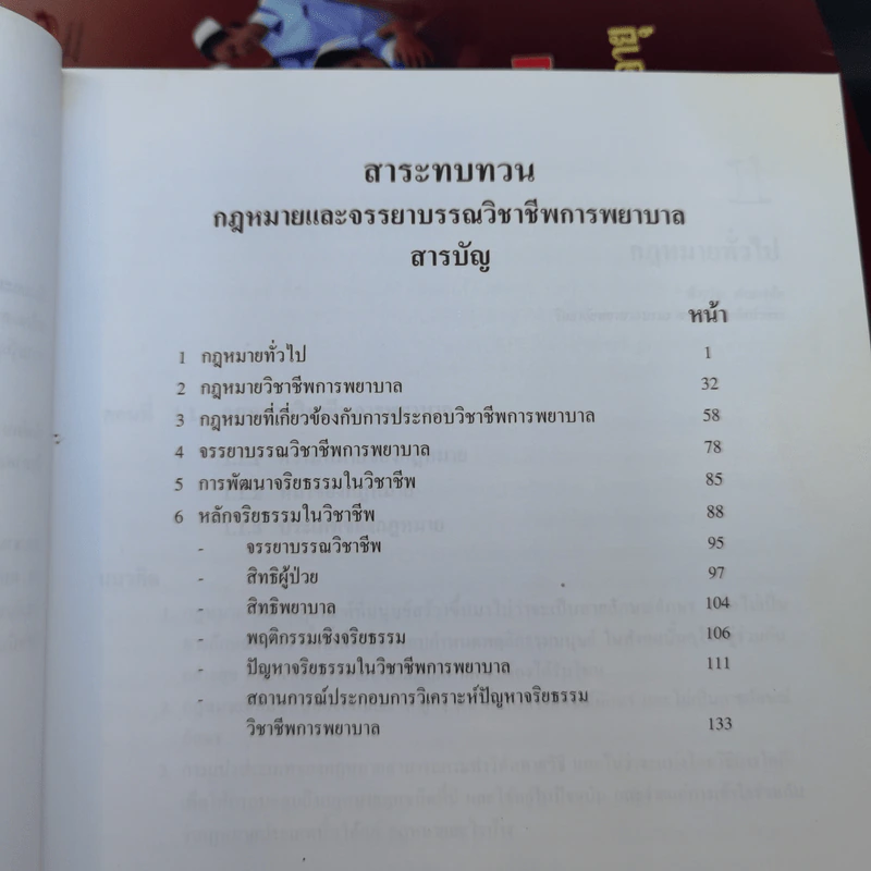 หนังสือพยาบาล ขายรวม 8 เล่ม รูปที่ 10