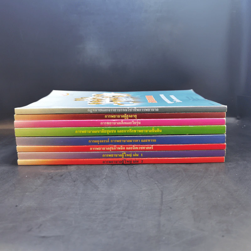 หนังสือพยาบาล ขายรวม 8 เล่ม รูปที่ 3