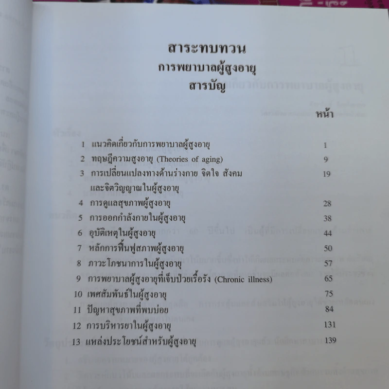 หนังสือพยาบาล ขายรวม 8 เล่ม รูปที่ 12