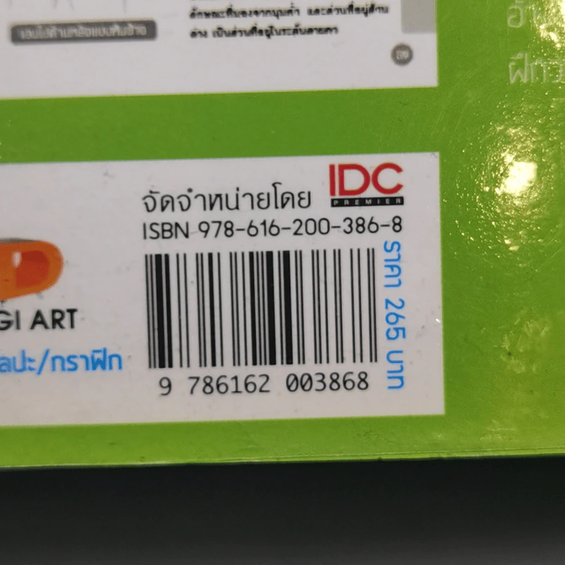 Drawing Comic เล่ม 1 พื้นฐานที่ดีสำหรับการเริ่มวาดการ์ตูน รูปที่ 16