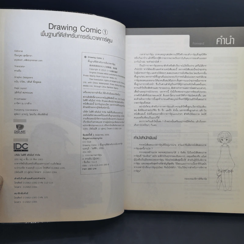 Drawing Comic เล่ม 1 พื้นฐานที่ดีสำหรับการเริ่มวาดการ์ตูน รูปที่ 10