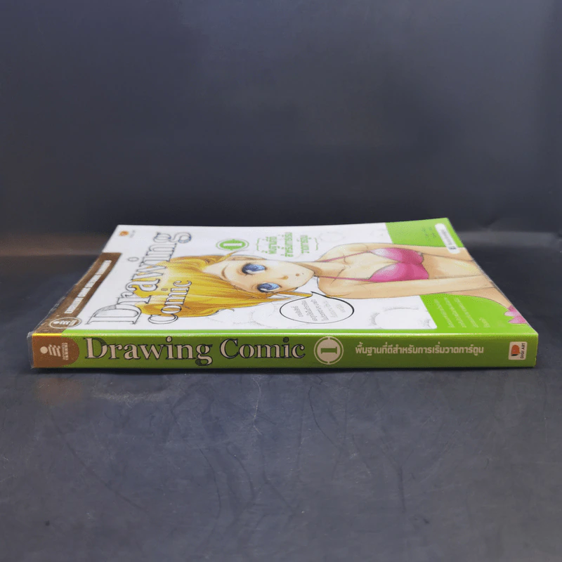 Drawing Comic เล่ม 1 พื้นฐานที่ดีสำหรับการเริ่มวาดการ์ตูน รูปที่ 3
