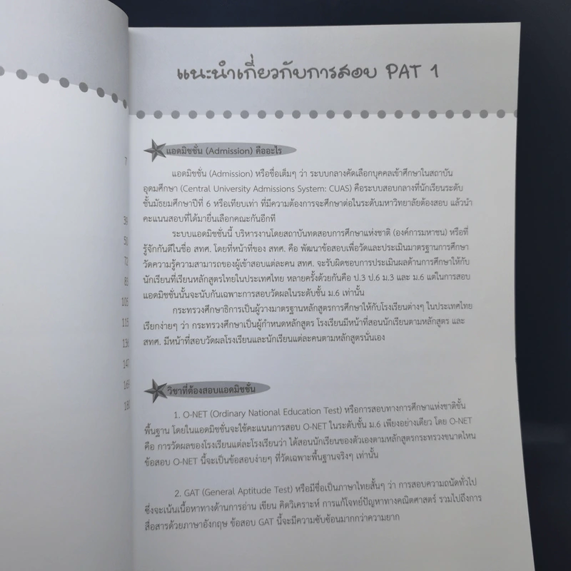ติวเข้ม PAT1 พิชิตข้อสอบเต็ม 100% ภายใน 5 วัน รูปที่ 10