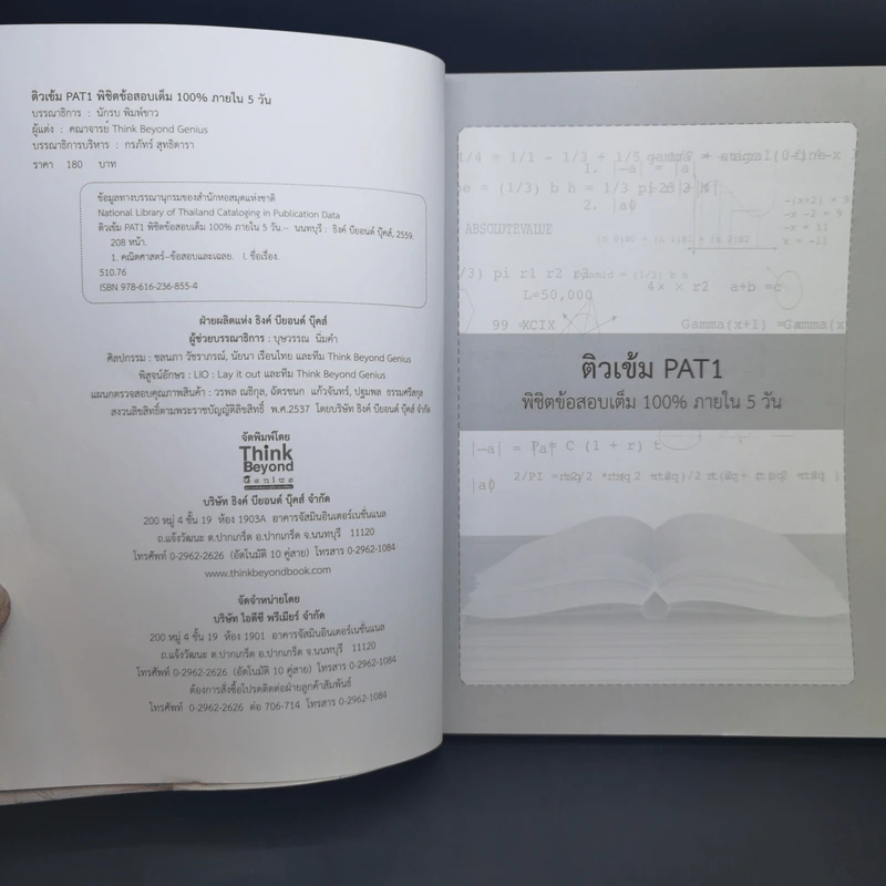 ติวเข้ม PAT1 พิชิตข้อสอบเต็ม 100% ภายใน 5 วัน รูปที่ 8