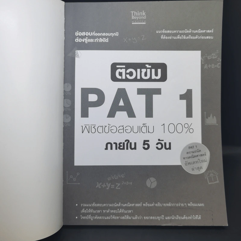 ติวเข้ม PAT1 พิชิตข้อสอบเต็ม 100% ภายใน 5 วัน รูปที่ 7