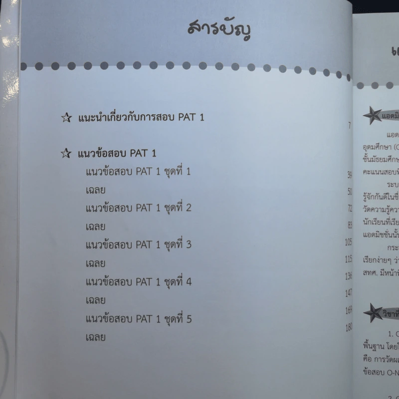 ติวเข้ม PAT1 พิชิตข้อสอบเต็ม 100% ภายใน 5 วัน รูปที่ 9