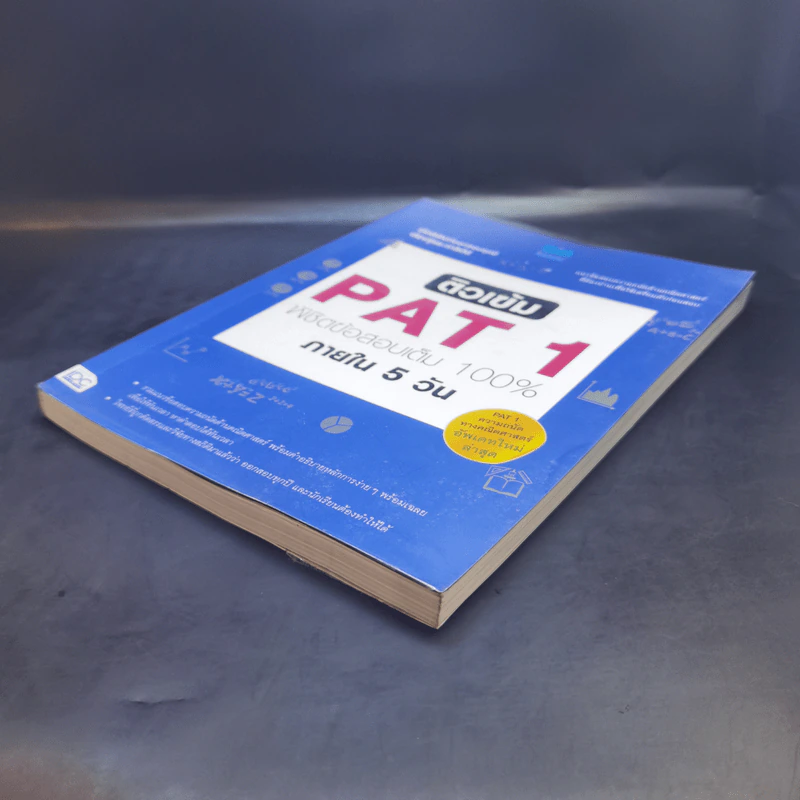 ติวเข้ม PAT1 พิชิตข้อสอบเต็ม 100% ภายใน 5 วัน รูปที่ 6