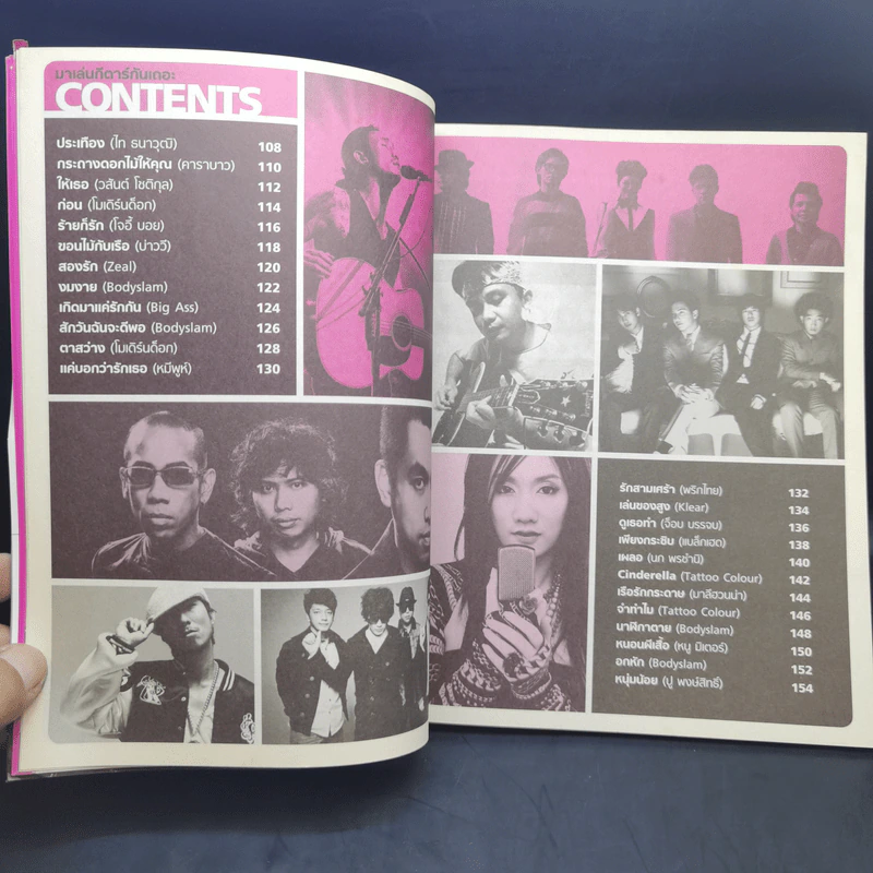 มาเล่นกีตาร์กันเถอะ Complete รูปที่ 12