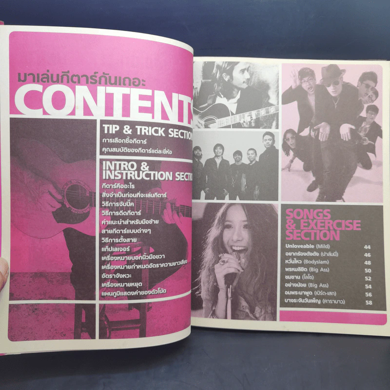 มาเล่นกีตาร์กันเถอะ Complete รูปที่ 10