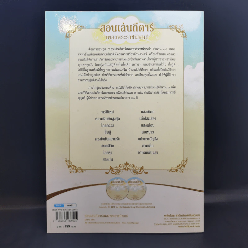 สอนเล่นกีตาร์ เพลงพระราชนิพนธ์ รูปที่ 2