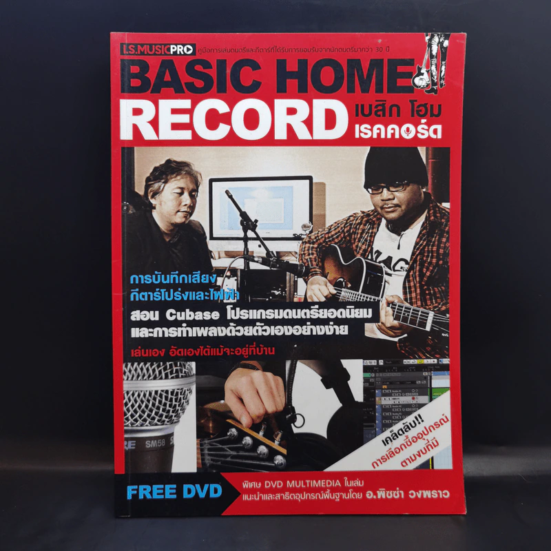 Basic Home Record เบสิก โฮม เรคคอร์ด - อ.พิซซ่า วงพราว รูปที่ 1