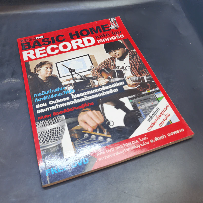 Basic Home Record เบสิก โฮม เรคคอร์ด - อ.พิซซ่า วงพราว รูปที่ 7