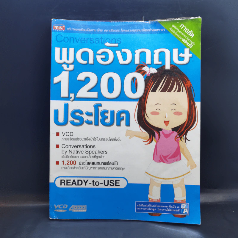 พูดอังกฤษ 1,200 ประโยค รูปที่ 1