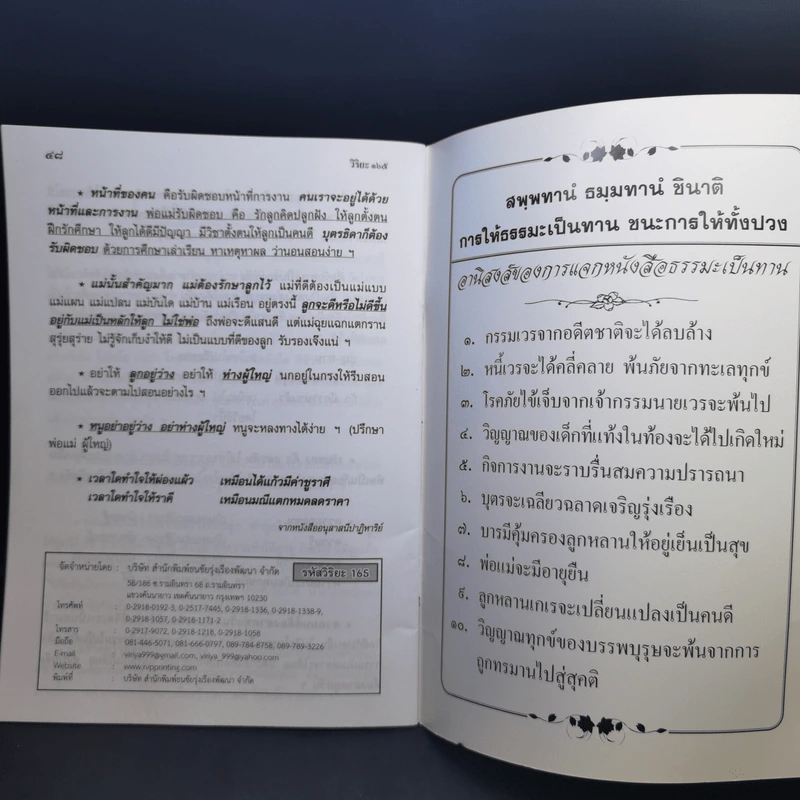 บทสวดมนต์มหาเมตตาครอบจักรวาล - พระธรรมสิงหบุราจารย์ (หลวงพ่อจรัญ) รูปที่ 8