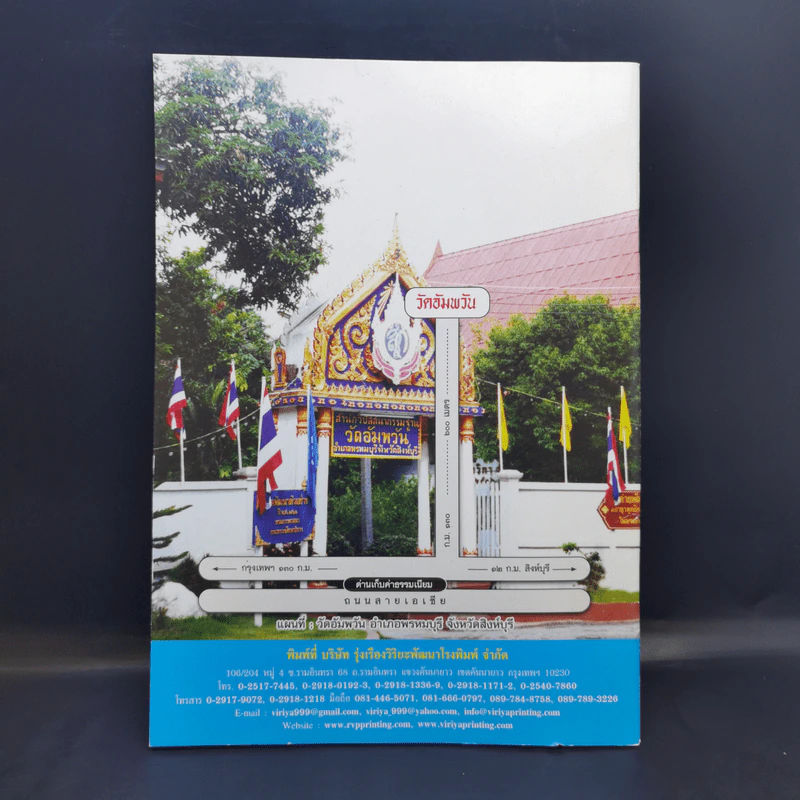 บทสวดมนต์มหาเมตตาครอบจักรวาล - พระธรรมสิงหบุราจารย์ (หลวงพ่อจรัญ) รูปที่ 2