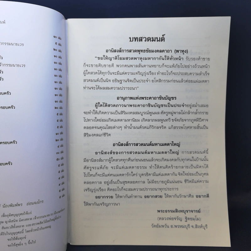 สร้างกุศลให้ชีวิต จิตอิ่มบุญ รูปที่ 9