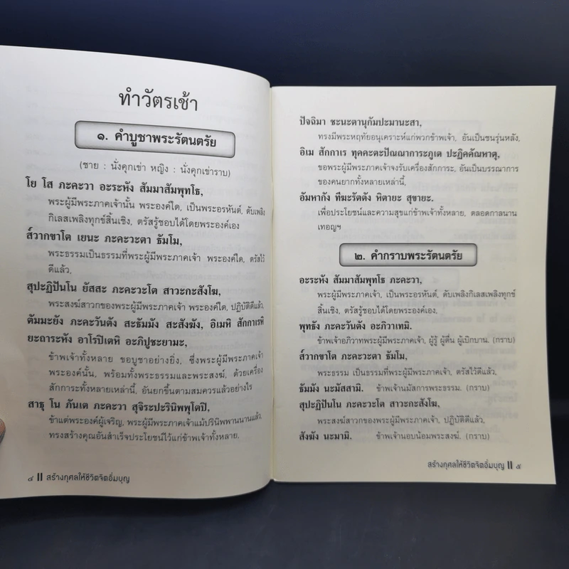 สร้างกุศลให้ชีวิต จิตอิ่มบุญ รูปที่ 11