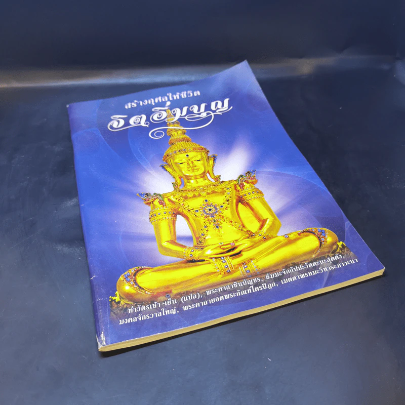 สร้างกุศลให้ชีวิต จิตอิ่มบุญ รูปที่ 8
