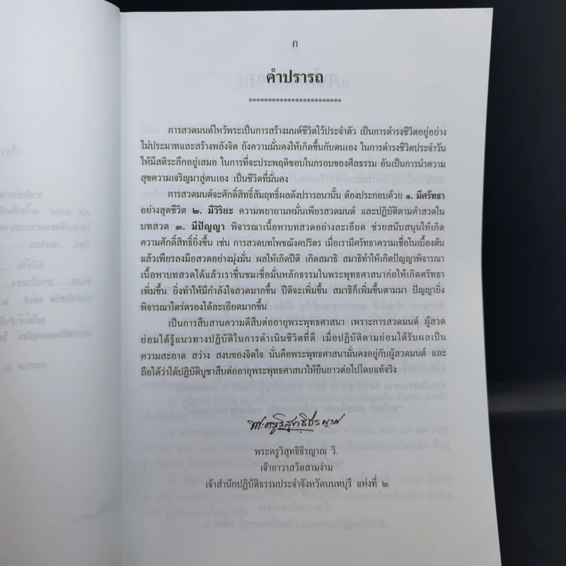 บทสวดมนต์แปล วัดสามง่าม จ.นนทบุรี รูปที่ 7