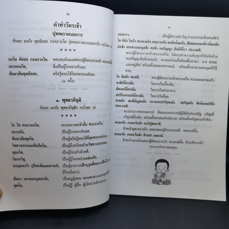 บทสวดมนต์แปล วัดสามง่าม จ.นนทบุรี รูปที่ 11