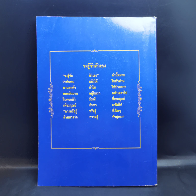 บทสวดมนต์แปล วัดสามง่าม จ.นนทบุรี รูปที่ 2