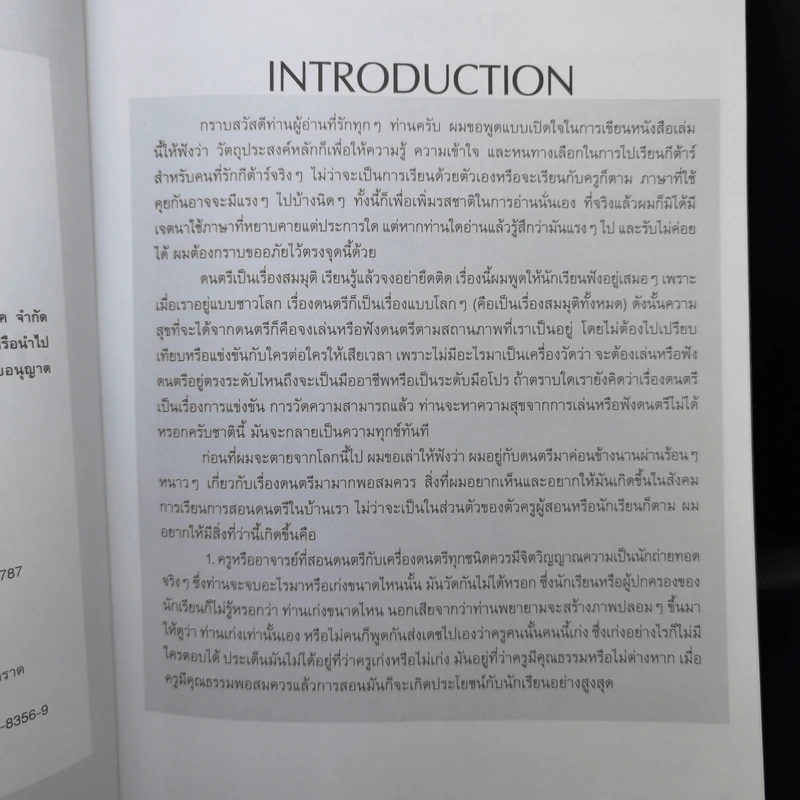 หัดเล่นกีต้าร์ไฟฟ้า - อ.แดง กีต้าร์ รูปที่ 9