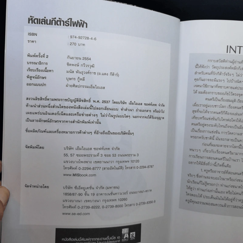 หัดเล่นกีต้าร์ไฟฟ้า - อ.แดง กีต้าร์ รูปที่ 8