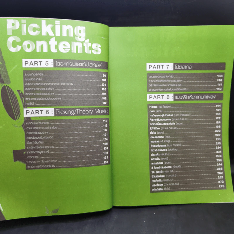 Picking คู่มือการเล่นกีตาร์ฉบับสมบูรณ์ รูปที่ 11