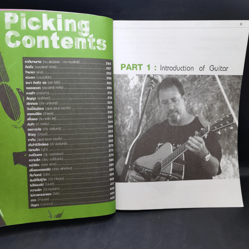 Picking คู่มือการเล่นกีตาร์ฉบับสมบูรณ์ รูปที่ 12