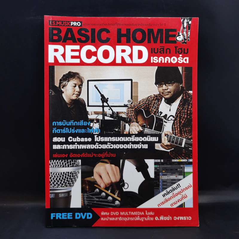 Basic Home Record เบสิก โฮม เรคคอร์ด - อ.พิซซ่า วงพราว รูปที่ 1