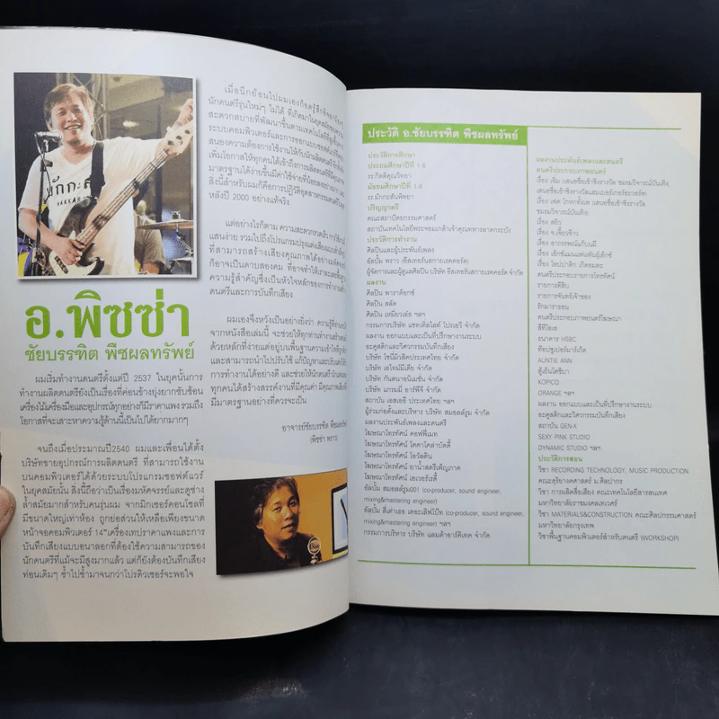 Basic Home Record เบสิก โฮม เรคคอร์ด - อ.พิซซ่า วงพราว รูปที่ 9