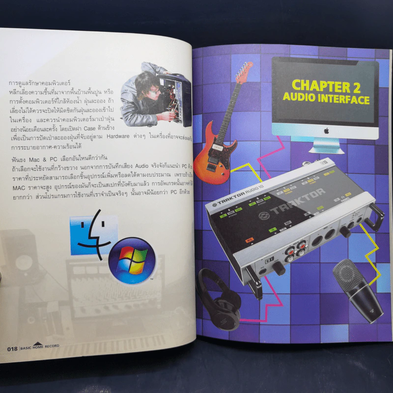 Basic Home Record เบสิก โฮม เรคคอร์ด - อ.พิซซ่า วงพราว รูปที่ 13