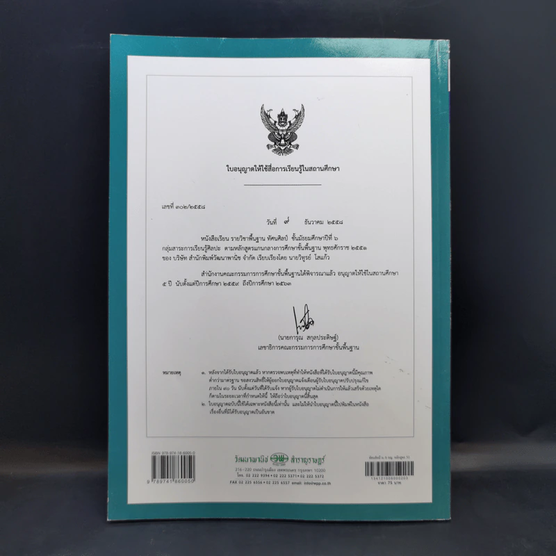 ทัศนศิลป์ ม.6 - วิฑูรย์ โสแก้ว รูปที่ 2