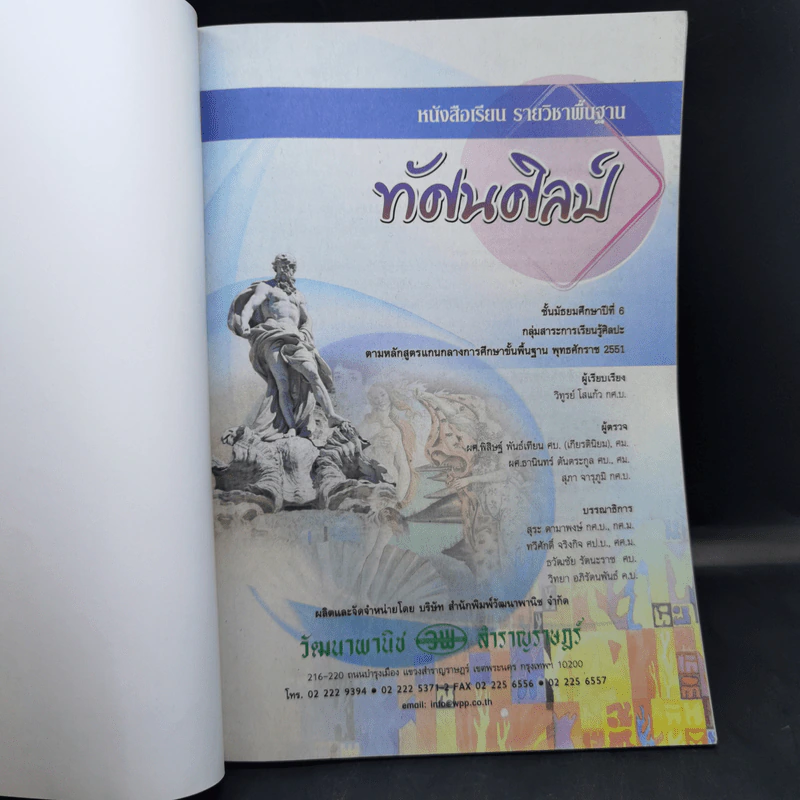 ทัศนศิลป์ ม.6 - วิฑูรย์ โสแก้ว รูปที่ 8