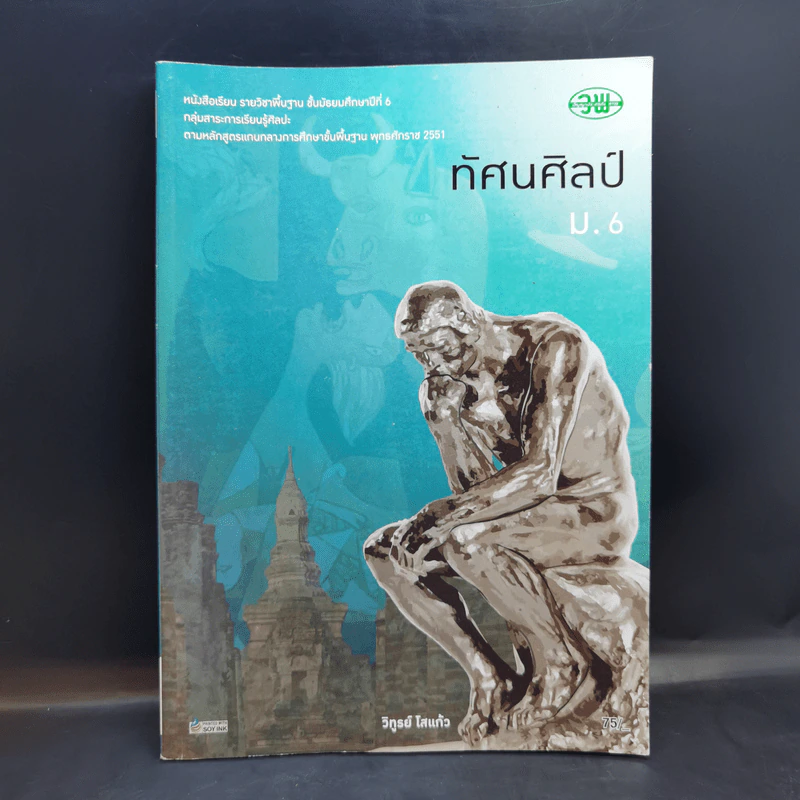 ทัศนศิลป์ ม.6 - วิฑูรย์ โสแก้ว รูปที่ 1