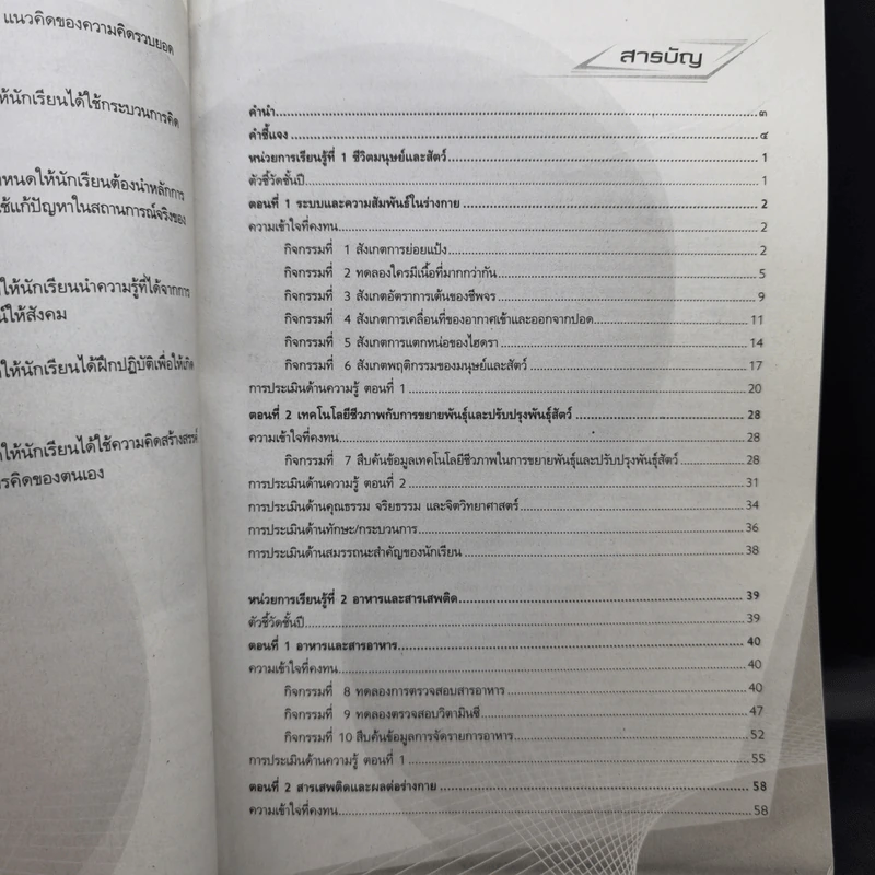แบบฝึกทักษะรายวิชาพื้นฐาน ม.2 เล่ม 1 วิทยาศาสตร์ รูปที่ 10