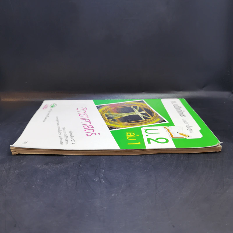 แบบฝึกทักษะรายวิชาพื้นฐาน ม.2 เล่ม 1 วิทยาศาสตร์ รูปที่ 5