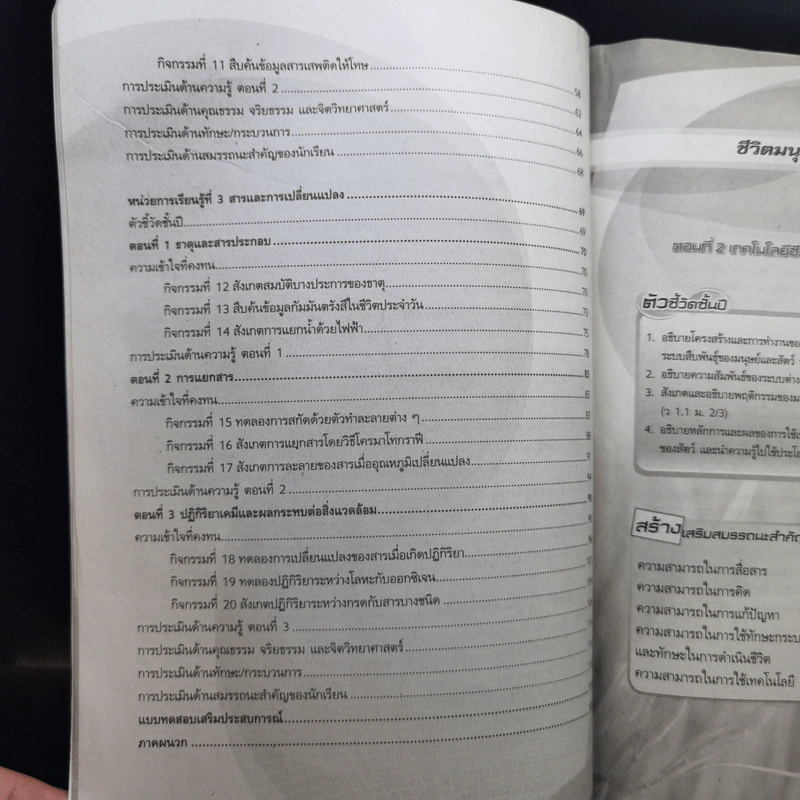 แบบฝึกทักษะรายวิชาพื้นฐาน ม.2 เล่ม 1 วิทยาศาสตร์ รูปที่ 11