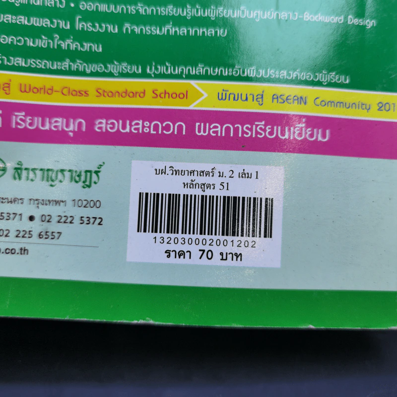 แบบฝึกทักษะรายวิชาพื้นฐาน ม.2 เล่ม 1 วิทยาศาสตร์ รูปที่ 12