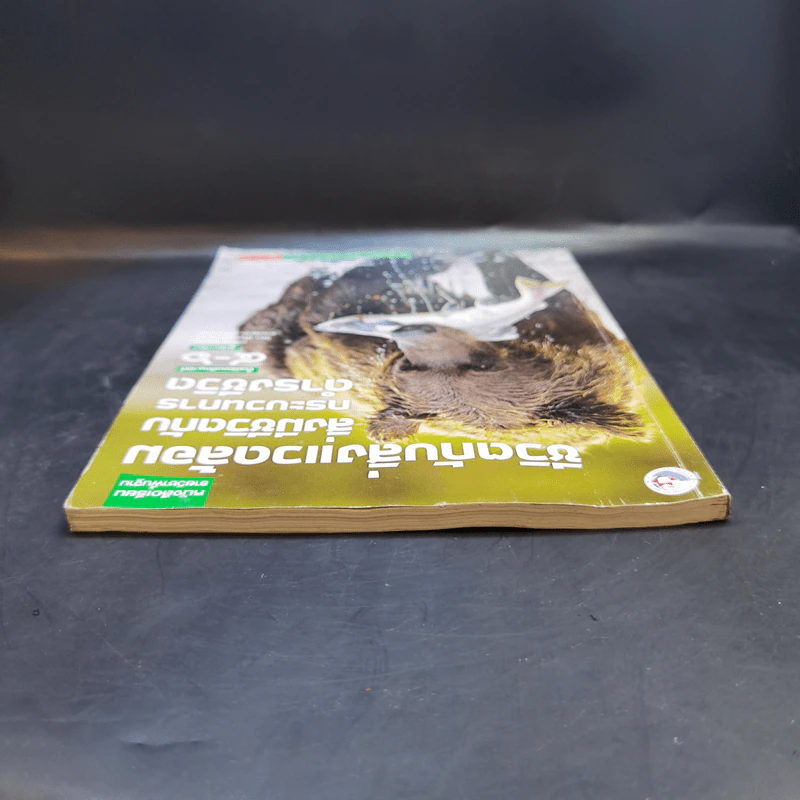 ชีวิตกับสิ่งแวดล้อม สิ่งมีชีวิตกับกระบวนการดำรงชีวิต ชั้นมัธยมศึกษาปีที่ 4-6 รูปที่ 6