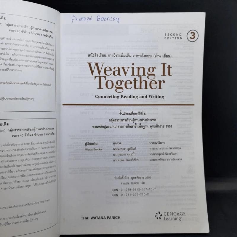 Weaving It Together ชั้นมัธยมศึกษาปีที่ 6 รูปที่ 7