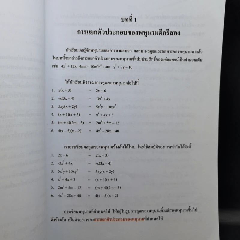 คณิตศาสตร์ ม.2 รูปที่ 12