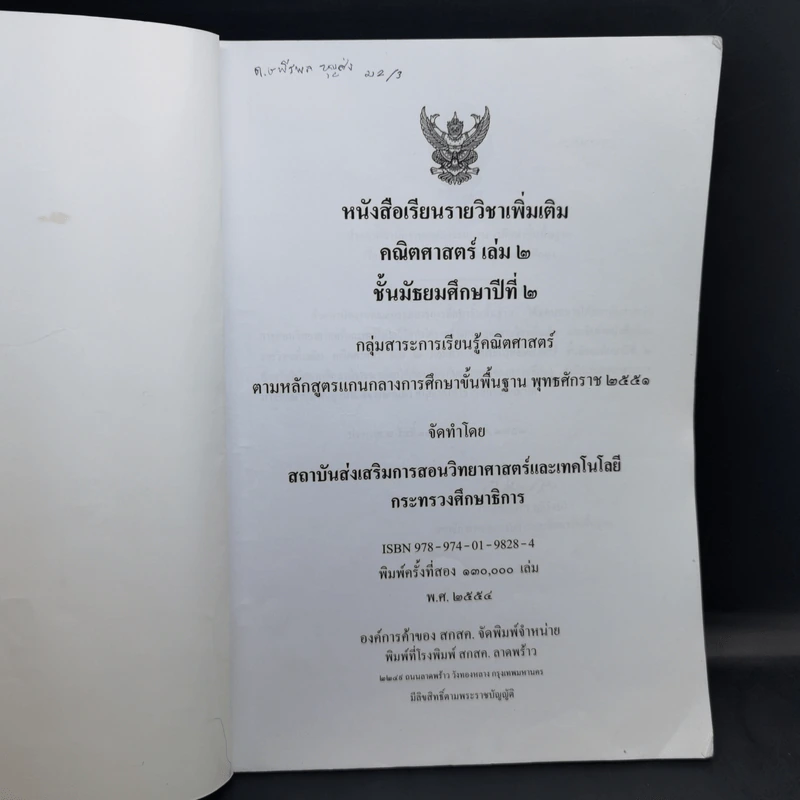 คณิตศาสตร์ ม.2 รูปที่ 9