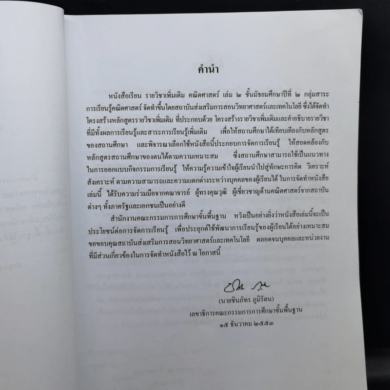 คณิตศาสตร์ ม.2 รูปที่ 10