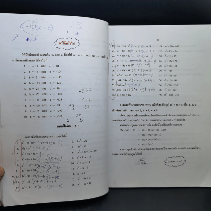 คณิตศาสตร์ ม.2 รูปที่ 14