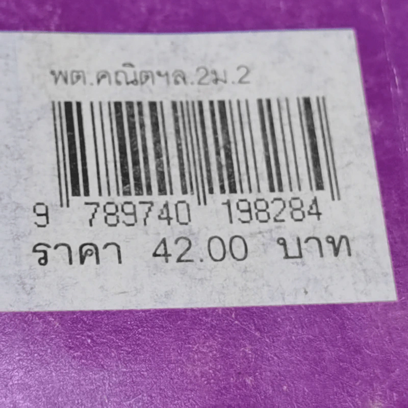 คณิตศาสตร์ ม.2 รูปที่ 16