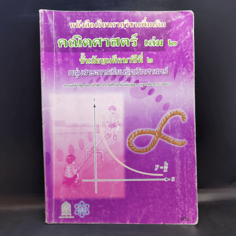 คณิตศาสตร์ ม.2 รูปที่ 1