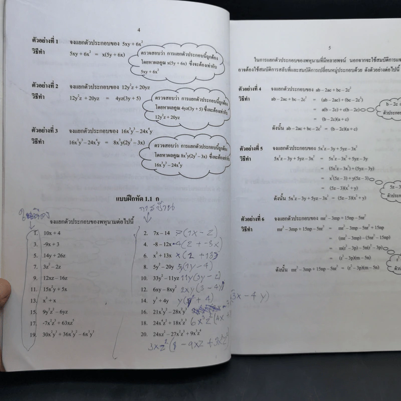 คณิตศาสตร์ ม.2 รูปที่ 13