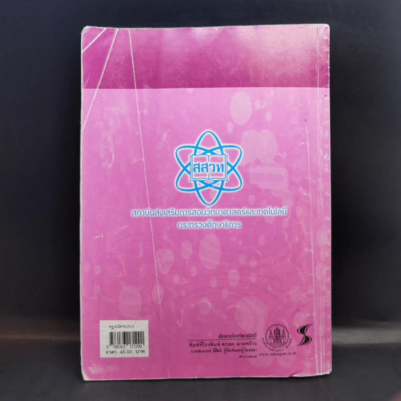 คณิตศาสตร์ เล่ม 2 ชั้นมัธยมศึกษาปีที่ 2 รูปที่ 2