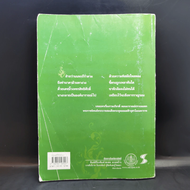 วรรณคดีวิจักษ์ ชั้นมัธยมศึกษาปีที่ 2 รูปที่ 2